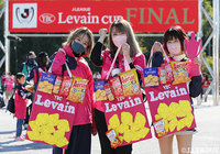 【ルヴァンカップ 決勝 名古屋vsＣ大阪】