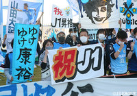 【明治安田Ｊ２ 第39節 水戸vs磐田】