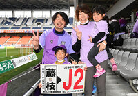 【明治安田Ｊ３ 第34節 長野vs藤枝】