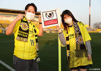 【ルヴァンカップ GS 第1節 柏vs鹿島】