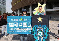 【ルヴァンカップ 決勝 福岡vs浦和】