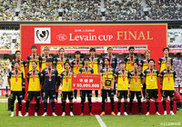 【ルヴァンカップ 決勝 柏vs広島】