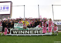 【Ｊ２昇格プレーオフ 決勝 FC大阪vs宮崎】