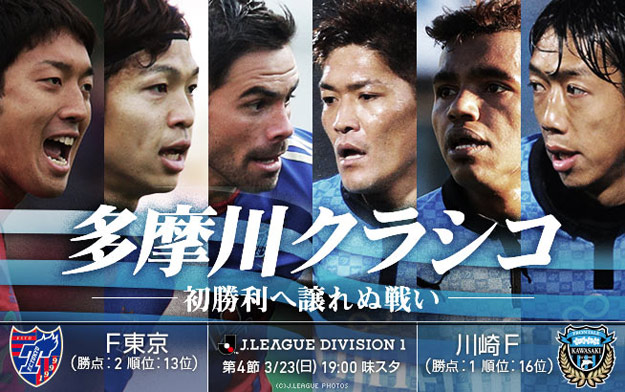 リーグ戦初勝利が懸かる「多摩川クラシコ」は攻撃の応酬か