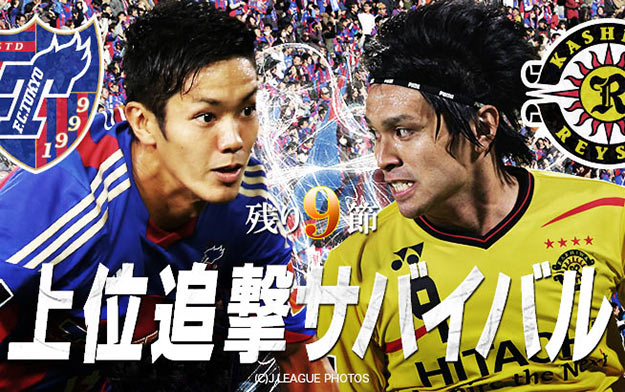 攻撃陣好調のＦ東京と柏が対決。上位進出を懸けて激戦必至