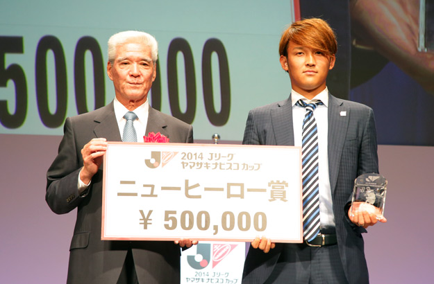 【ヤマザキナビスコカップ決勝 前夜祭】ニューヒーロー賞受賞の宇佐美