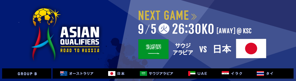 18fifaワールドカップロシア アジア最終予選 Road To Russia ｊリーグ Jp