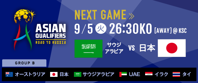 18fifaワールドカップロシア アジア最終予選 Road To Russia ｊリーグ Jp