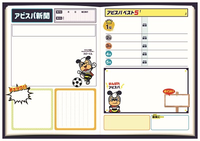 ウラ　見出しやトピックを記入して 自分だけのオリジナル新聞を作ろう！