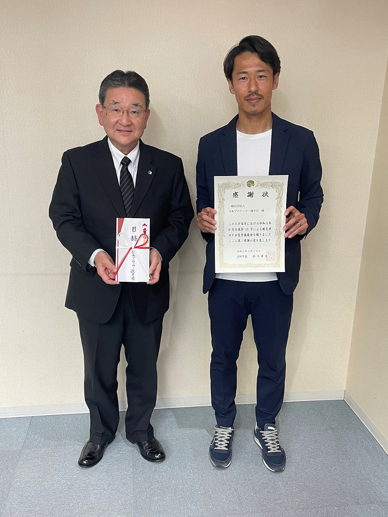 山田大記選手から浜松市の山名裕副市長へ「令和4年豪雨災害復興支援」のための寄付金を贈呈