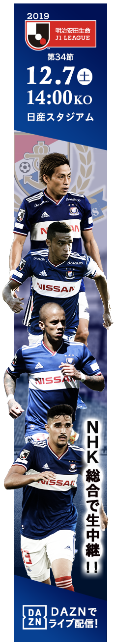 2019 明治安田生命Ｊリーグ終盤戦特集