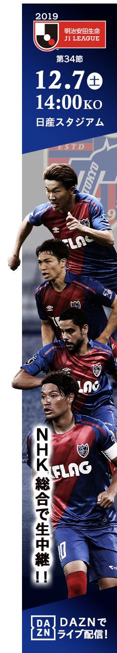 2019 明治安田生命Ｊリーグ終盤戦特集 