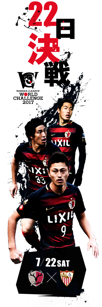 Ｊリーグワールドチャレンジの開催 スカイスクレイパー　左