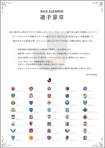 公式 ｑｕａｌｉｔｙプロジェクト プラスクオリティープロジェクト の発足について About ｊリーグ Jリーグ公式サイト J League Jp