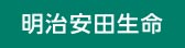 明治安田生命