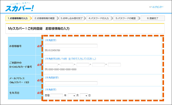 ③ お客様情報の入力