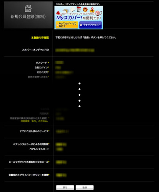 ⑥ 本登録内容確認・登録