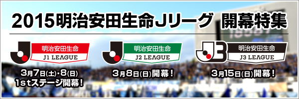 公式 水戸ホーリーホック ｊ１ ｊ２クラブの戦力を徹底分析 15明治安田生命ｊリーグ 開幕特集 Jリーグ公式サイト J League Jp