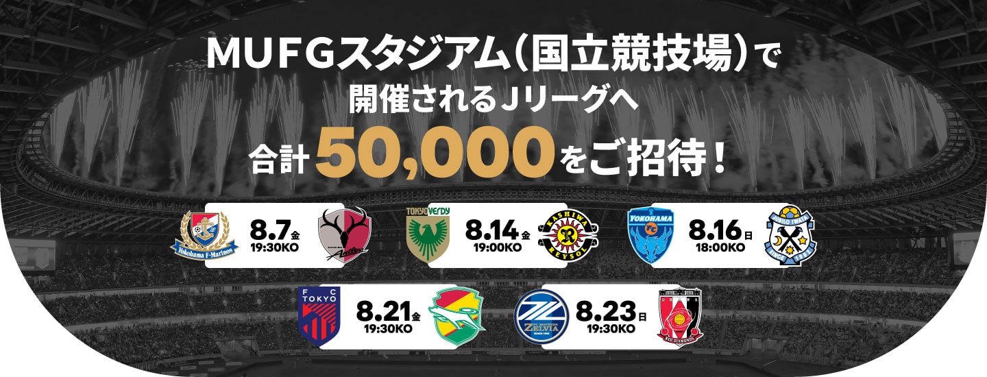 国立無料招待