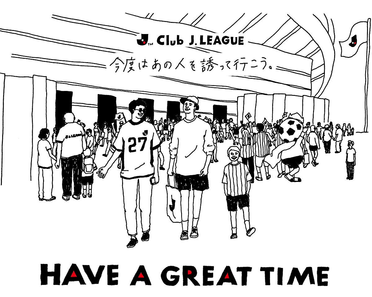 今度はあの人を誘って行こう。Ｊリーグ公式アプリ「Club J.LEAGUE」キャンペーン特集2020