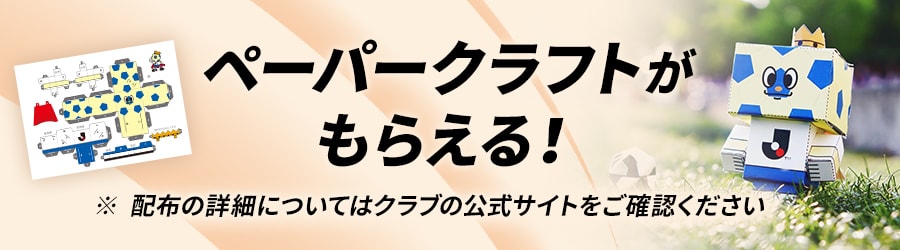 ペーパークラフト