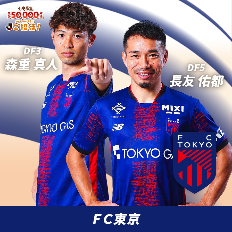 長友 佑都、森重 真人