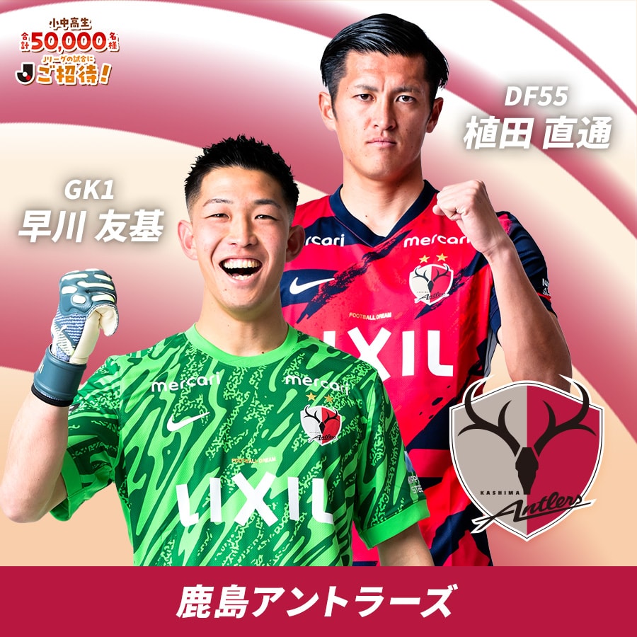 早川 友基、植田 直通