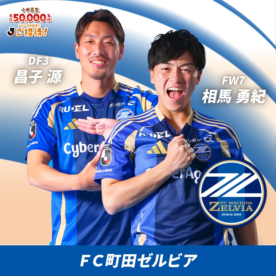 相馬 勇紀、昌子 源