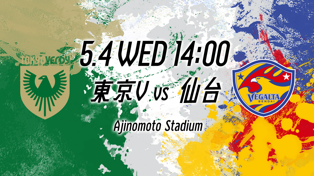 5.4 WED 14:00 東京Vvs仙台 Ajinomoto Stadium