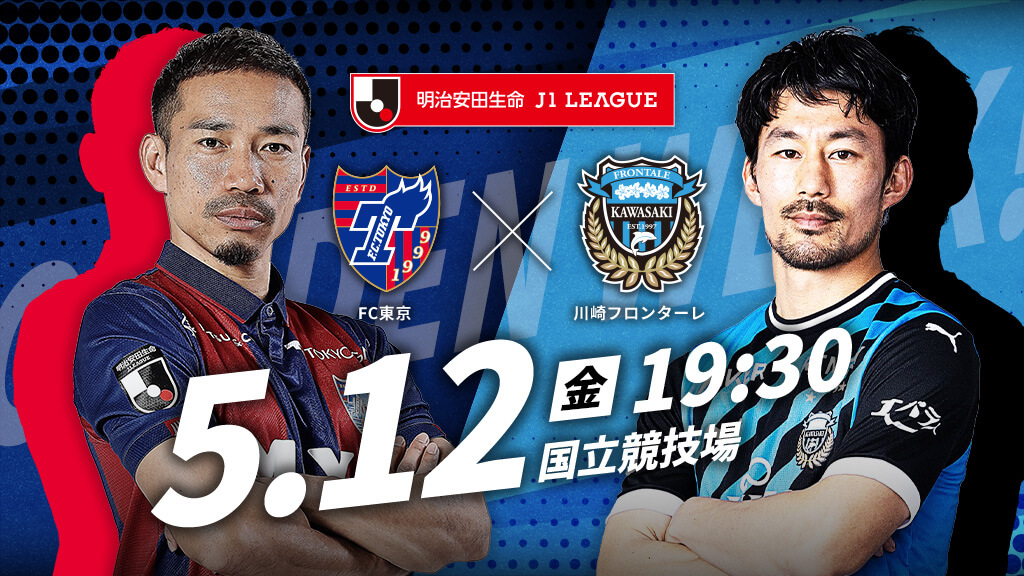 FC東京vs川崎