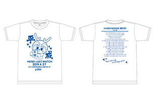 平成ラストマッチTシャツを先着1万名にプレゼント！