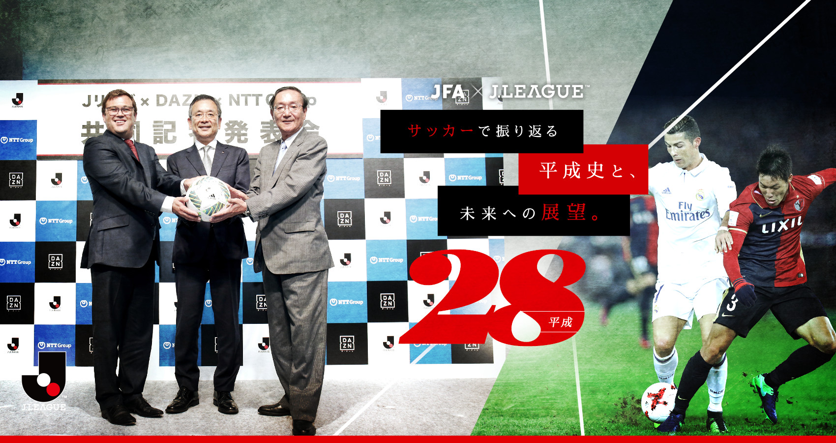 サッカーで振り返る平成史と、未来への展望。：Jリーグ.jp