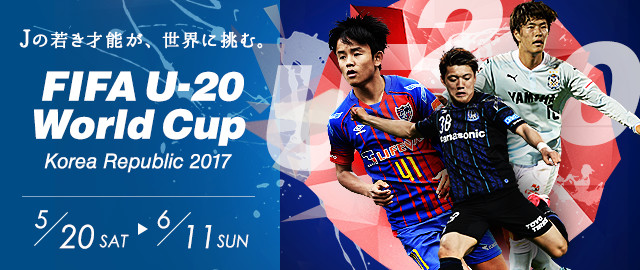 U 日本代表メンバー Fifa U ワールドカップ韓国17 ｊリーグ Jp