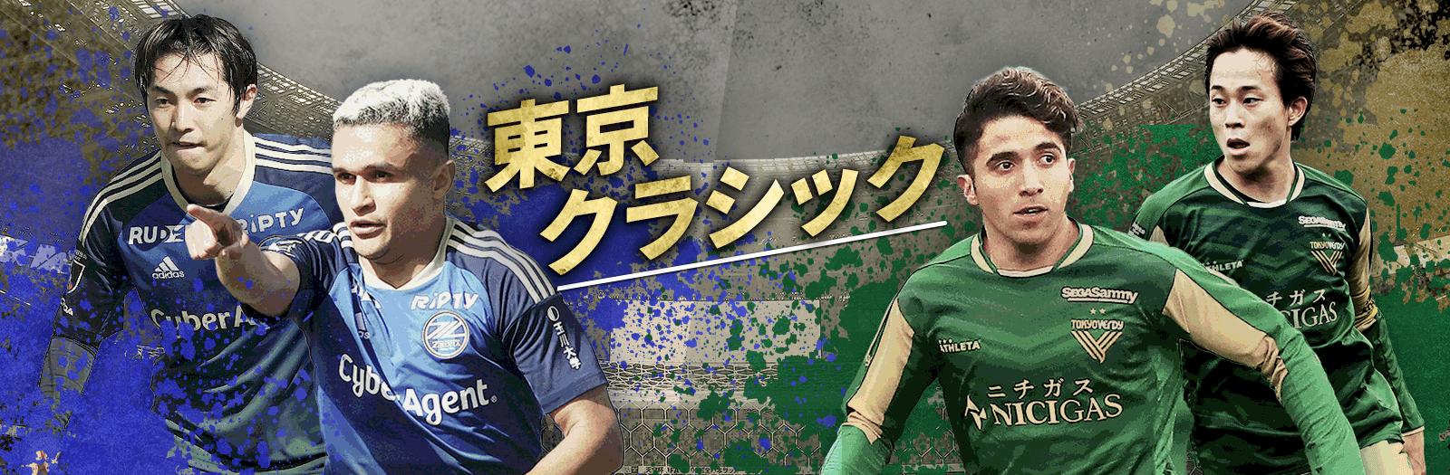 10,000名様を国立競技場に無料でご招待！FC東京vs京都サンガF.C.