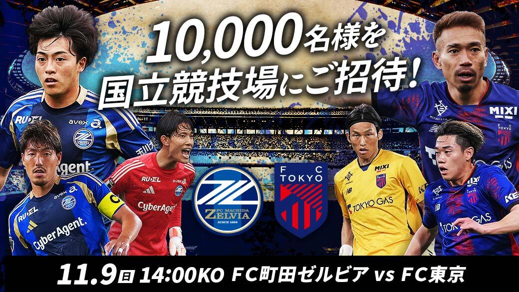 町田ゼルビア2025ホームゲーム招待券カテゴリー3【2枚】 町田ゼルビア