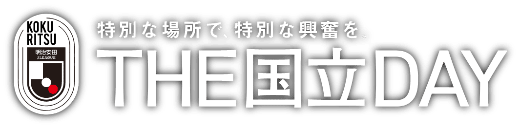 THE国立DAY