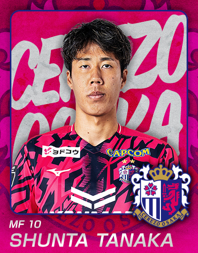 田中 駿汰