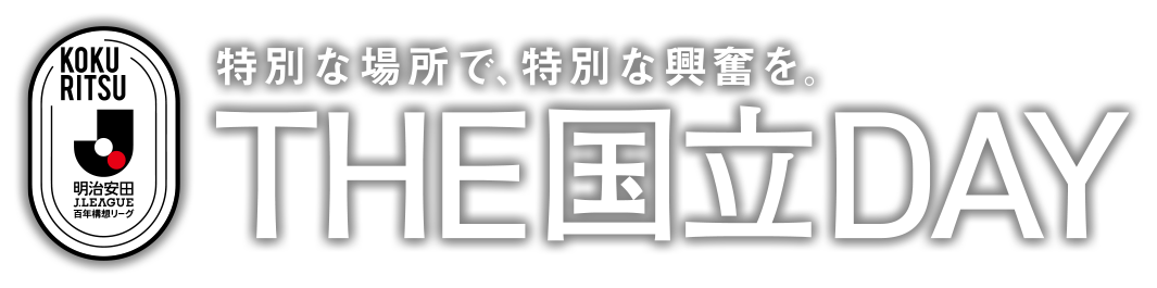 THE国立DAY