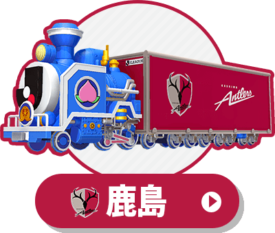 Jリーグ列車（鹿島アントラーズ）