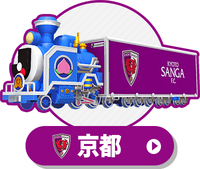 Jリーグ列車（京都サンガF.C.）