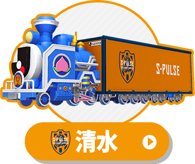 Jリーグ列車（清水エスパルス）