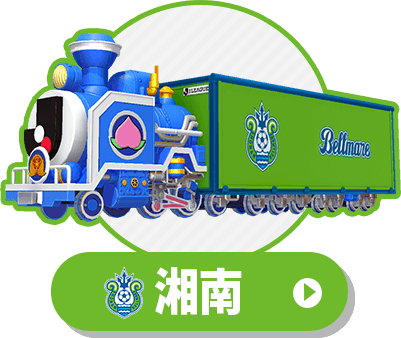 Jリーグ列車（湘南ベルマーレ）