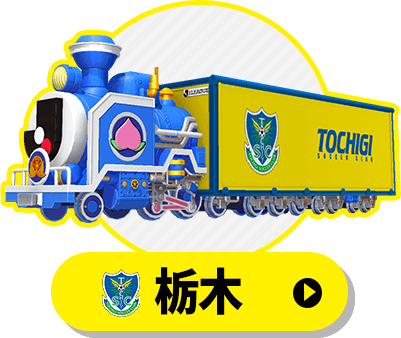 Jリーグ列車（栃木SC）