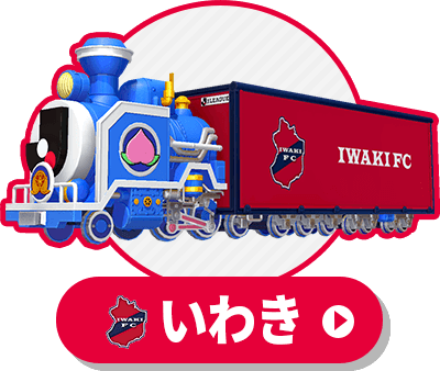 Jリーグ列車（いわきFC）