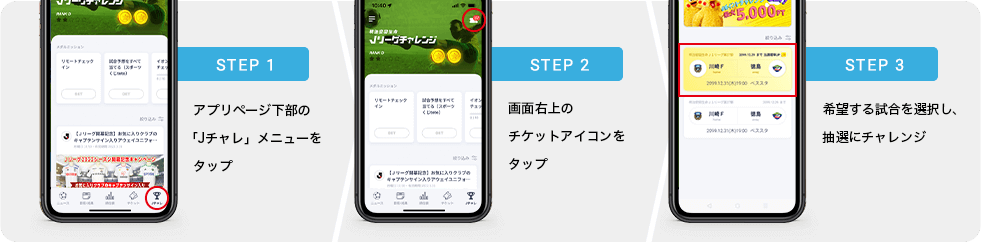 明治安田生命Ｊリーグチャレンジ抽選方法は？