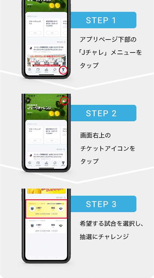 明治安田生命Ｊリーグチャレンジ抽選方法は？
