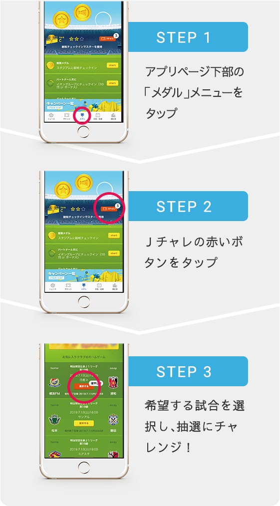 明治安田生命Ｊリーグチャレンジ抽選方法は？