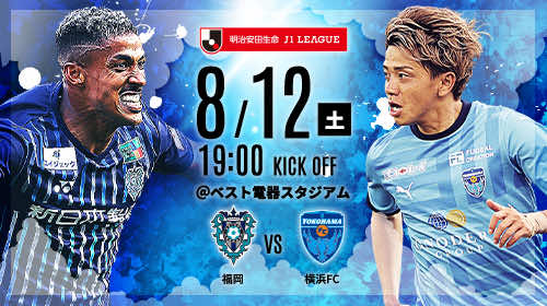 福岡vs横浜F