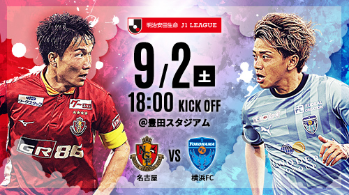 名古屋vs横浜FC