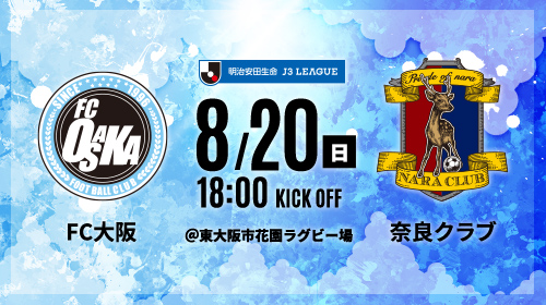 FC大阪vs奈良